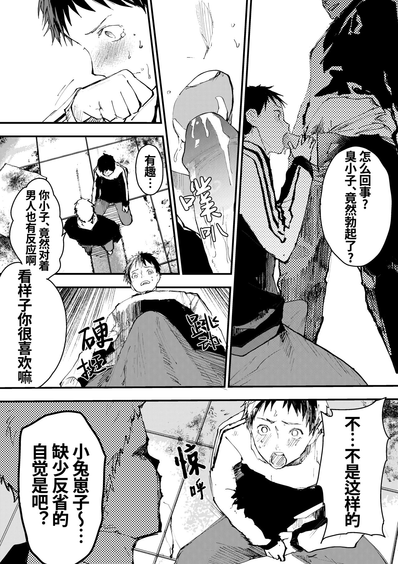 Chikan Shounen Oshioki Rape de Semenzuke! | 痴汉少年被惩罚强奸后淹没在精液海洋里! page 10 full