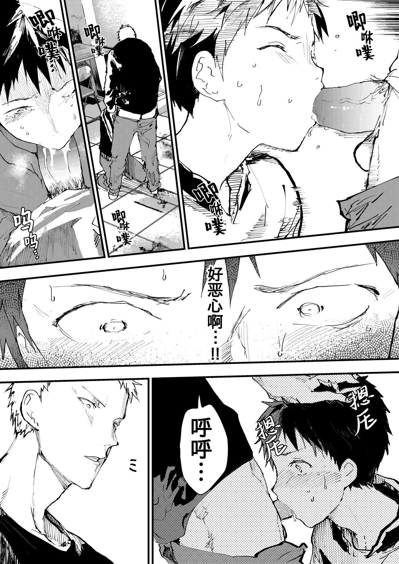 Chikan Shounen Oshioki Rape de Semenzuke! | 痴汉少年被惩罚强奸后淹没在精液海洋里! page 9 full