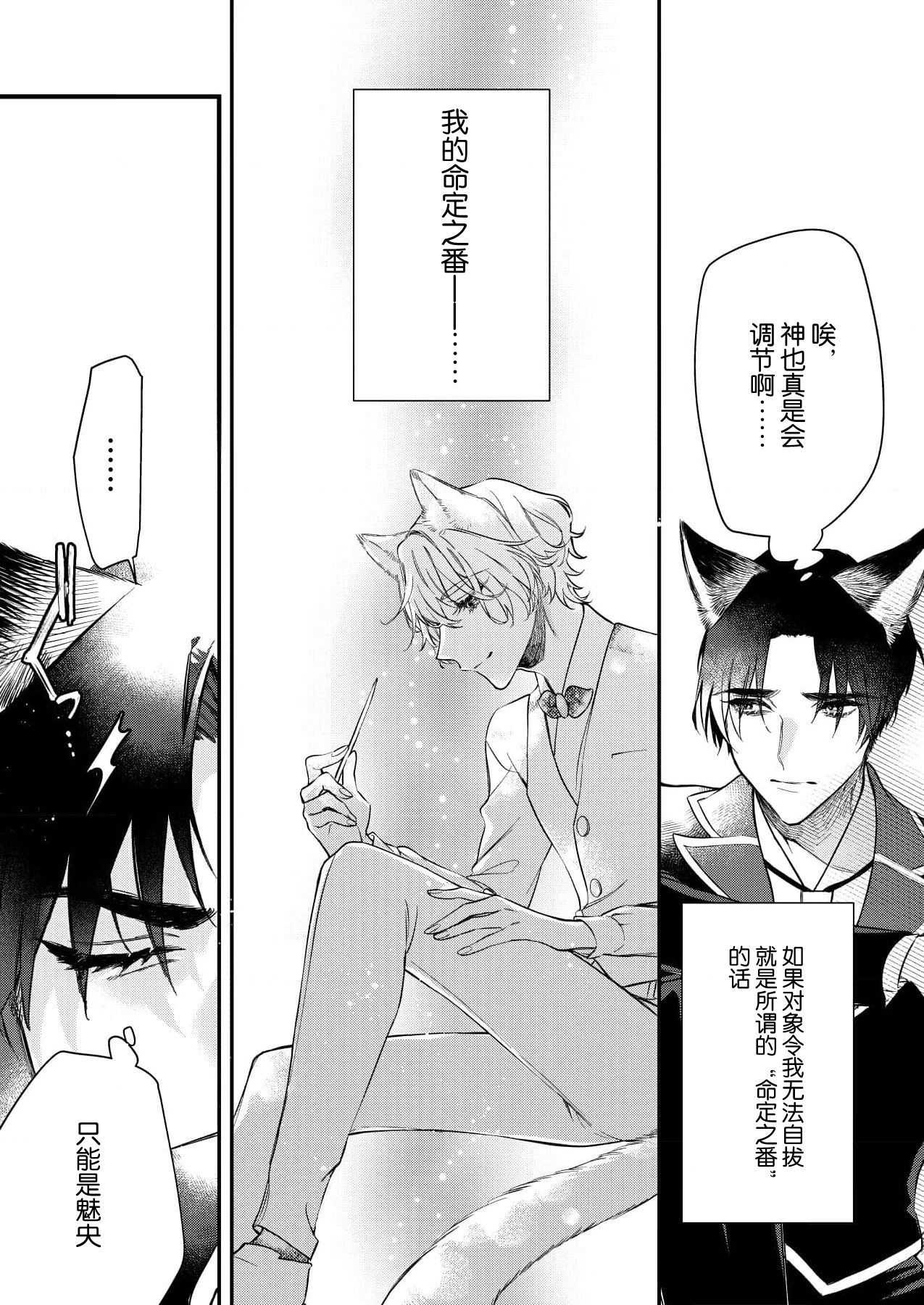 Dou Shiyou mo nai Hodo ni, Unmei | 无可奈何花落去 只叹道，命运使然 1-2 page 10 full