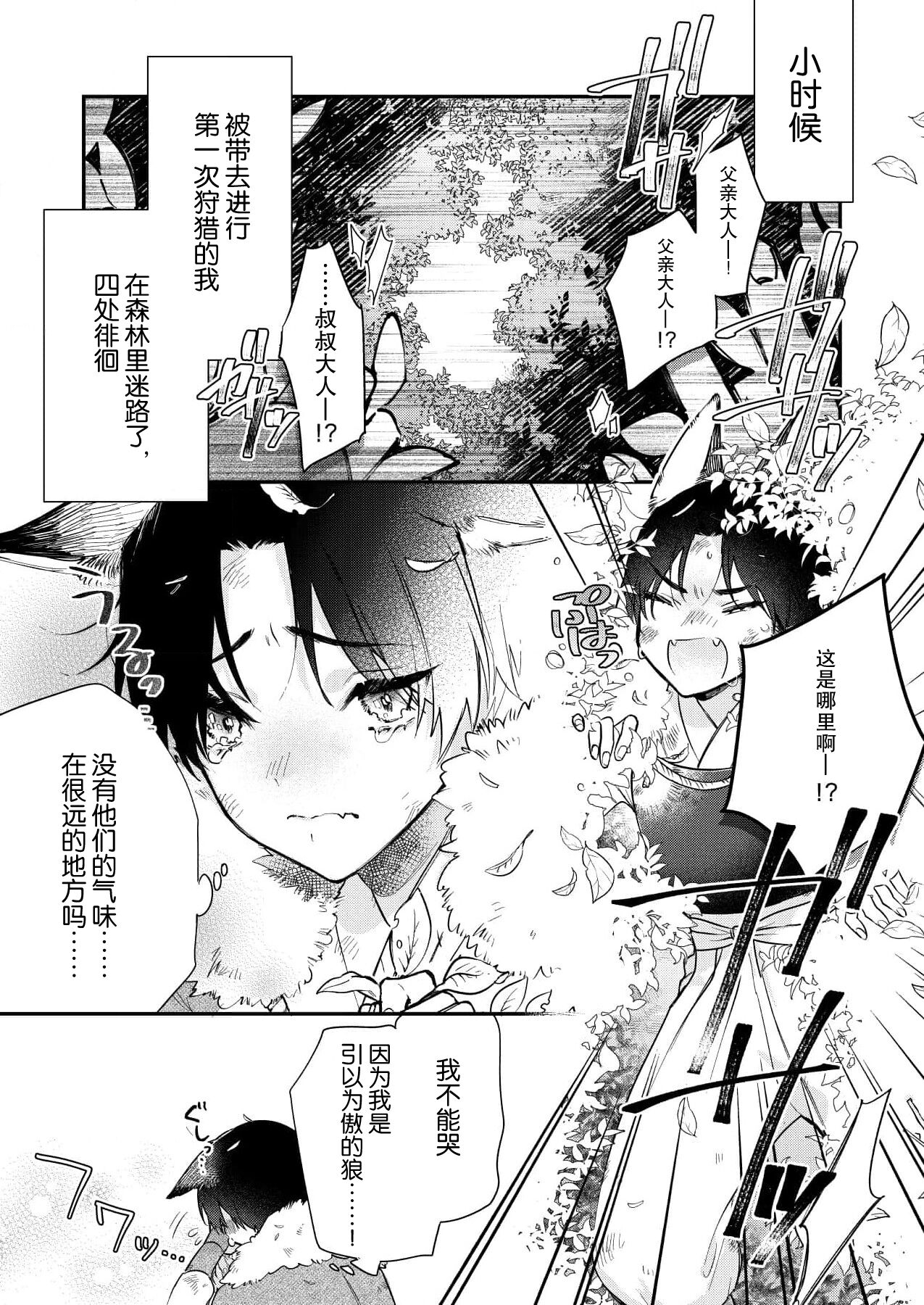 Dou Shiyou mo nai Hodo ni, Unmei | 无可奈何花落去 只叹道，命运使然 1-2 page 2 full