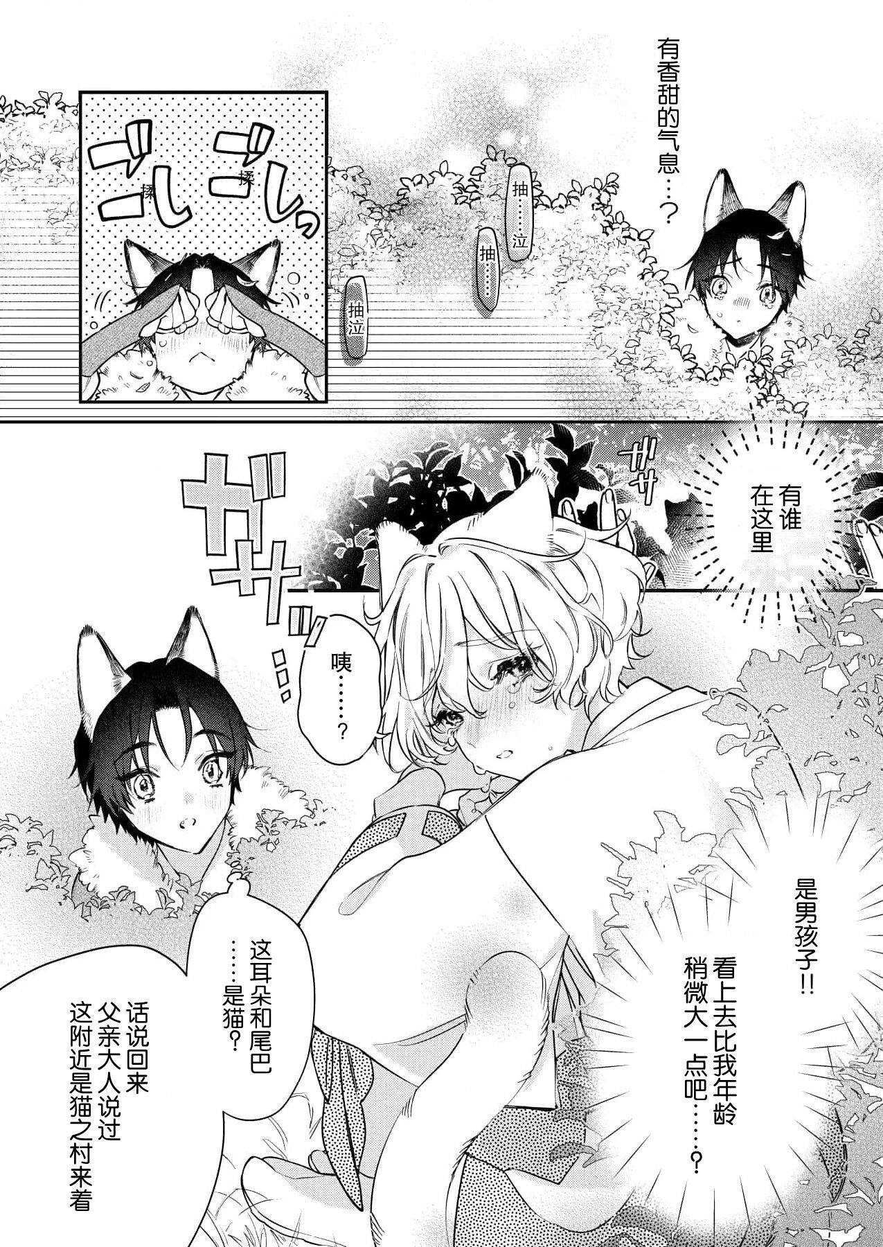 Dou Shiyou mo nai Hodo ni, Unmei | 无可奈何花落去 只叹道，命运使然 1-2 page 3 full