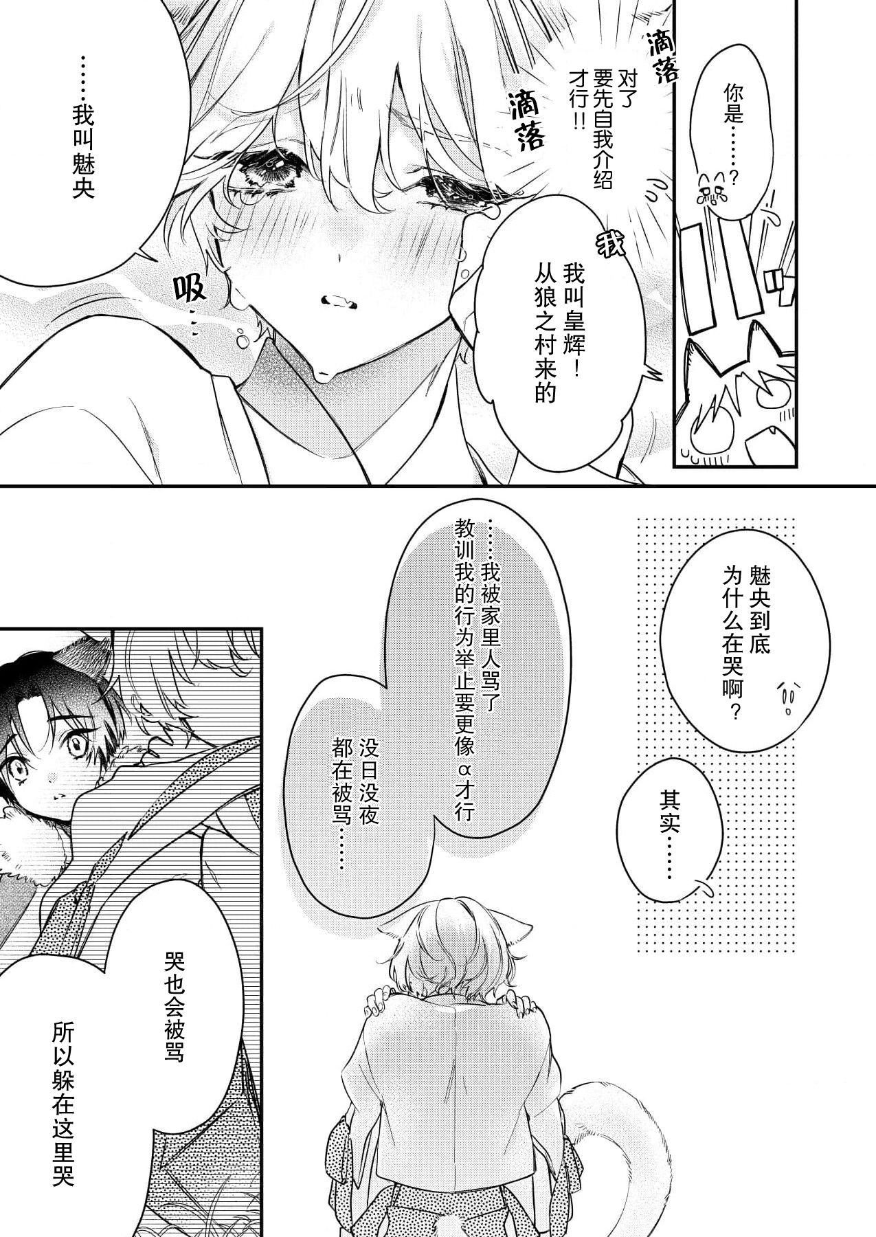 Dou Shiyou mo nai Hodo ni, Unmei | 无可奈何花落去 只叹道，命运使然 1-2 page 4 full