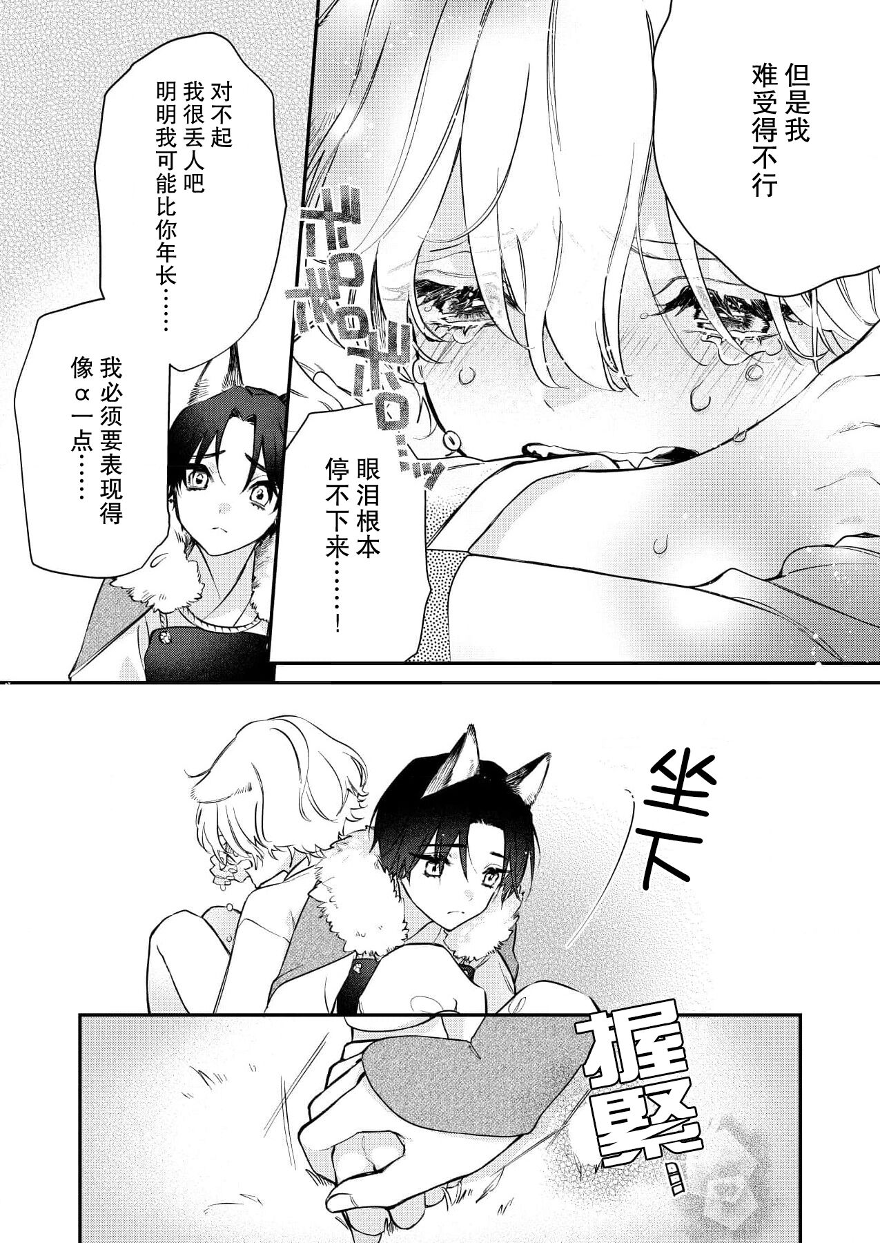Dou Shiyou mo nai Hodo ni, Unmei | 无可奈何花落去 只叹道，命运使然 1-2 page 5 full