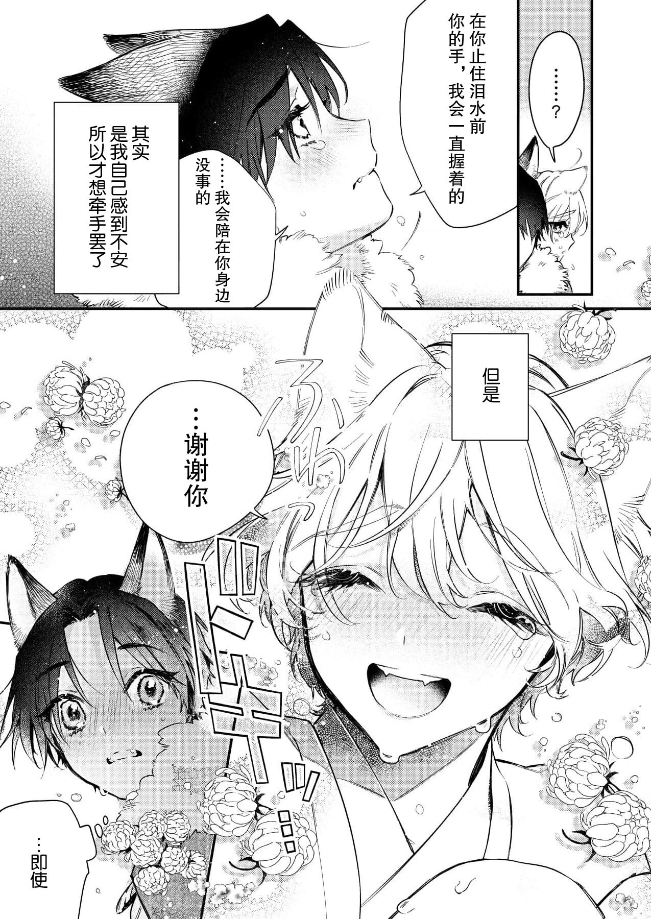 Dou Shiyou mo nai Hodo ni, Unmei | 无可奈何花落去 只叹道，命运使然 1-2 page 6 full