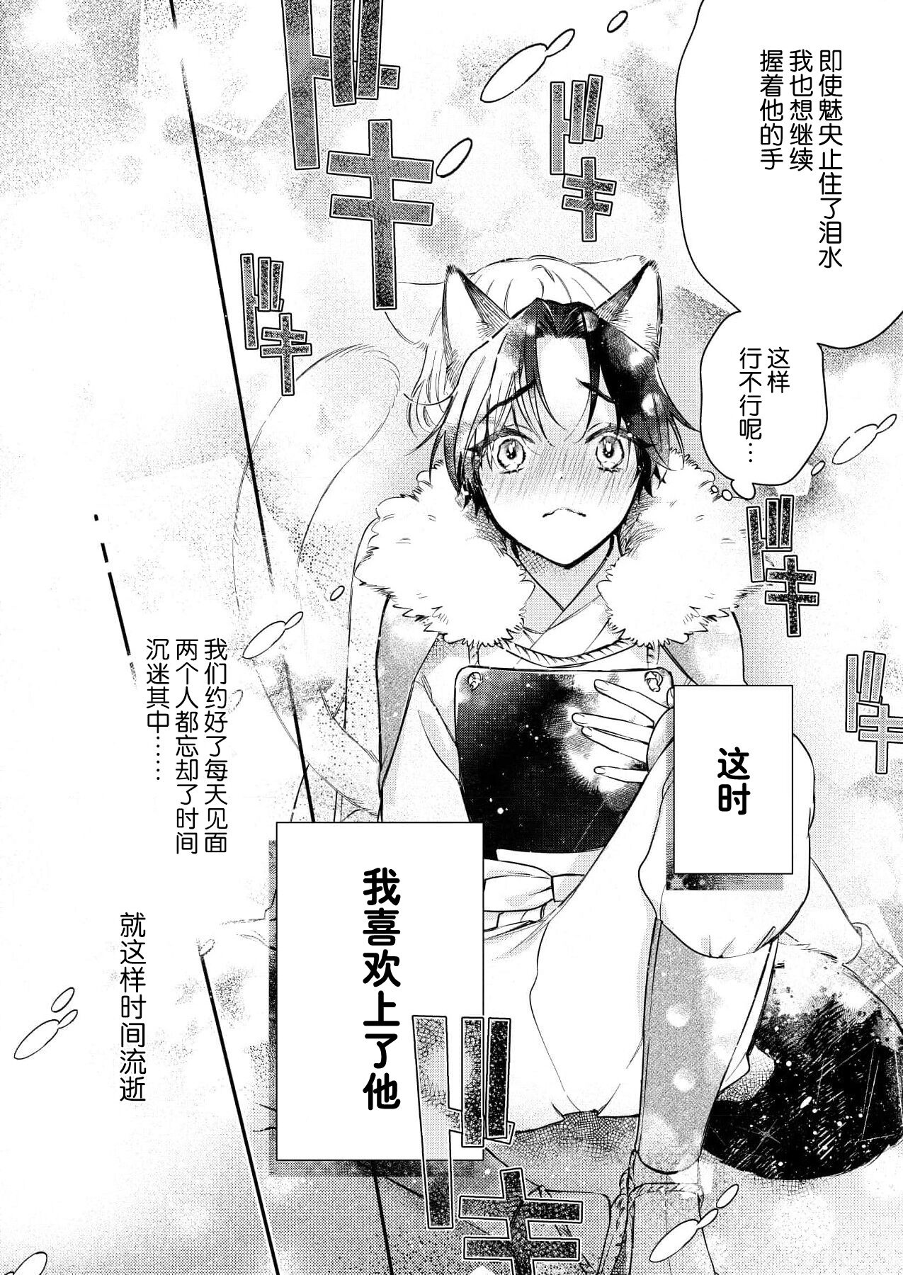 Dou Shiyou mo nai Hodo ni, Unmei | 无可奈何花落去 只叹道，命运使然 1-2 page 7 full