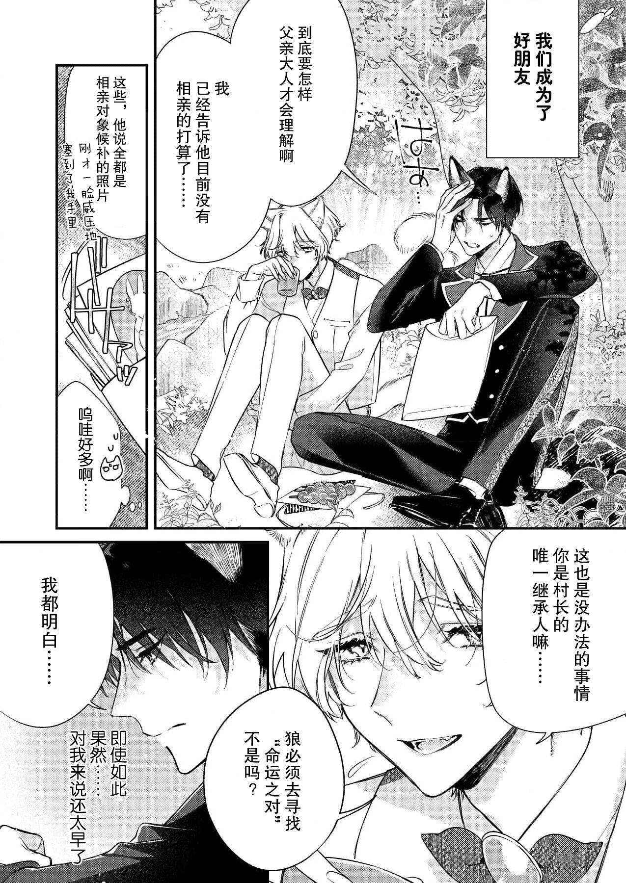 Dou Shiyou mo nai Hodo ni, Unmei | 无可奈何花落去 只叹道，命运使然 1-2 page 8 full
