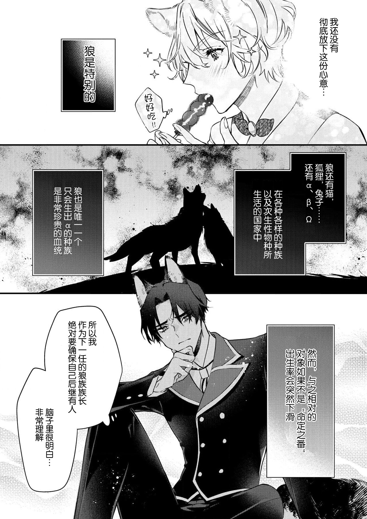 Dou Shiyou mo nai Hodo ni, Unmei | 无可奈何花落去 只叹道，命运使然 1-2 page 9 full