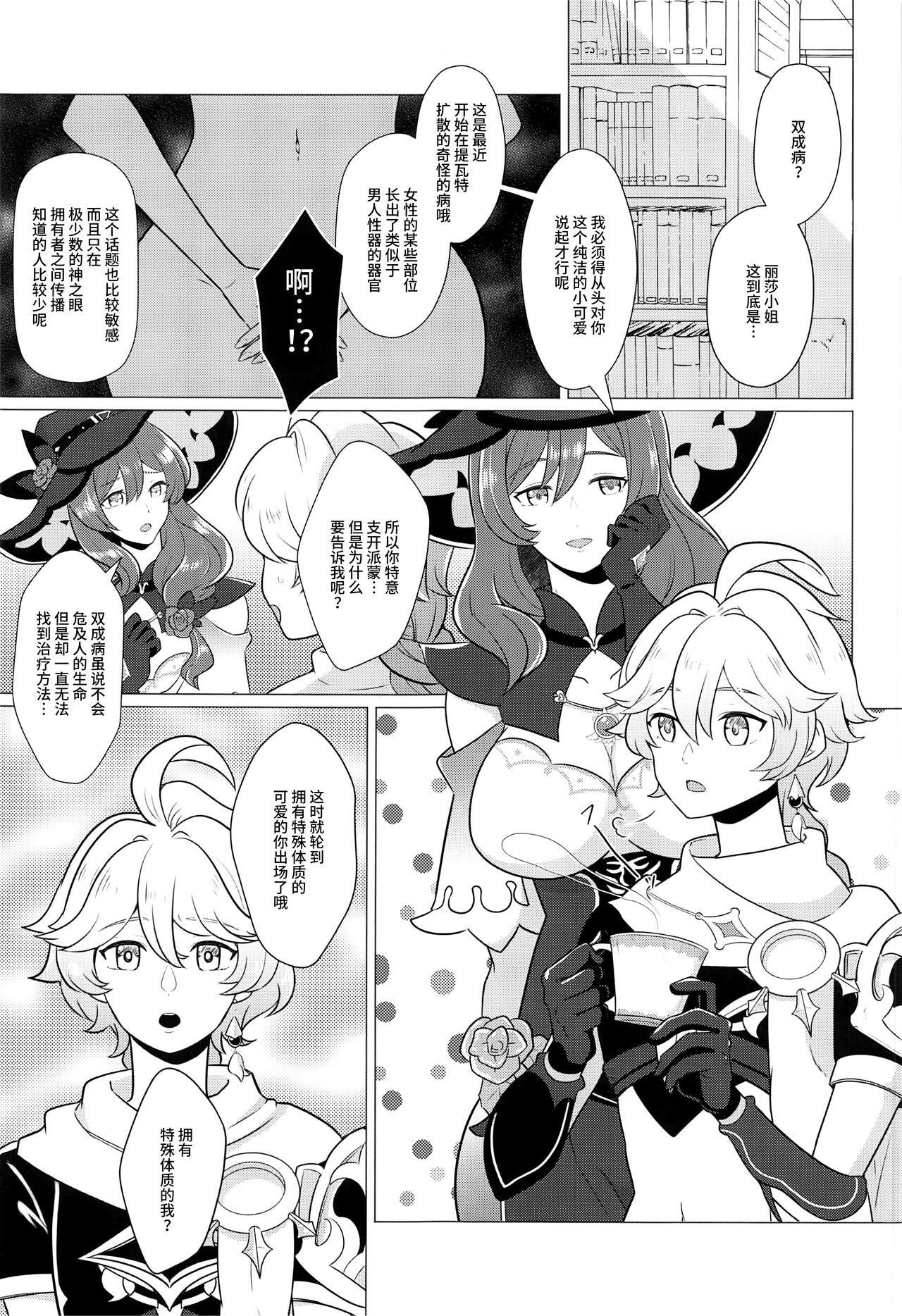 ふたなりせんよう旅人クリニック page 3 full
