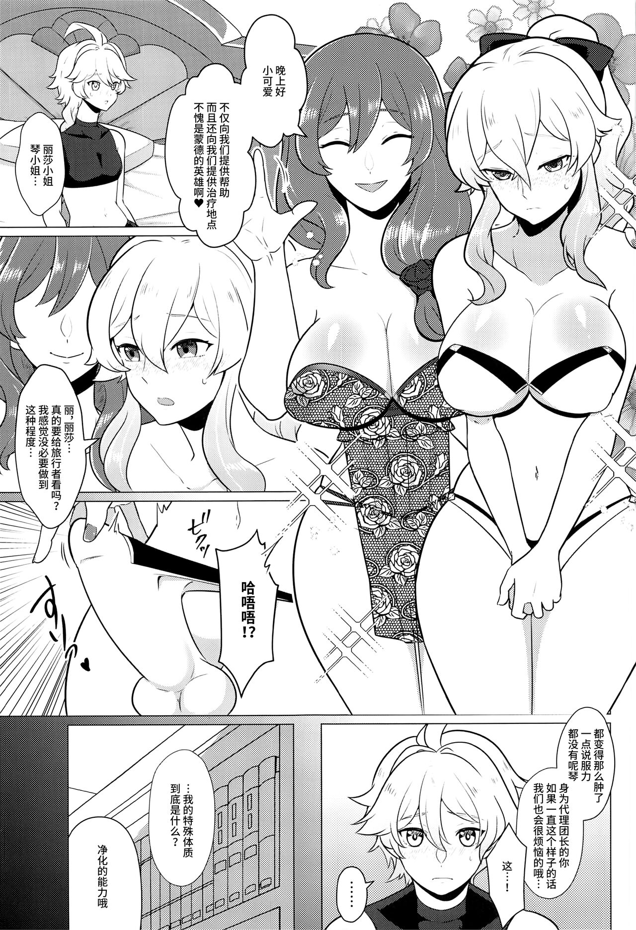 ふたなりせんよう旅人クリニック page 4 full