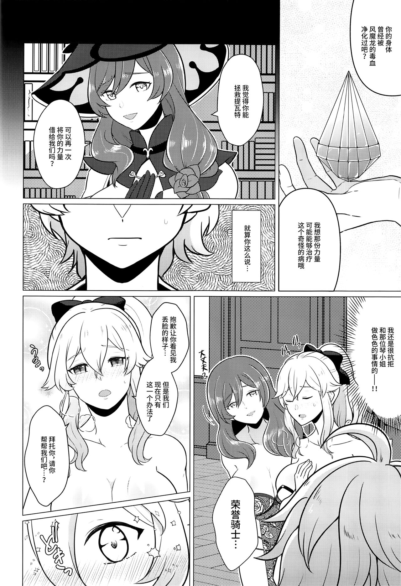 ふたなりせんよう旅人クリニック page 5 full