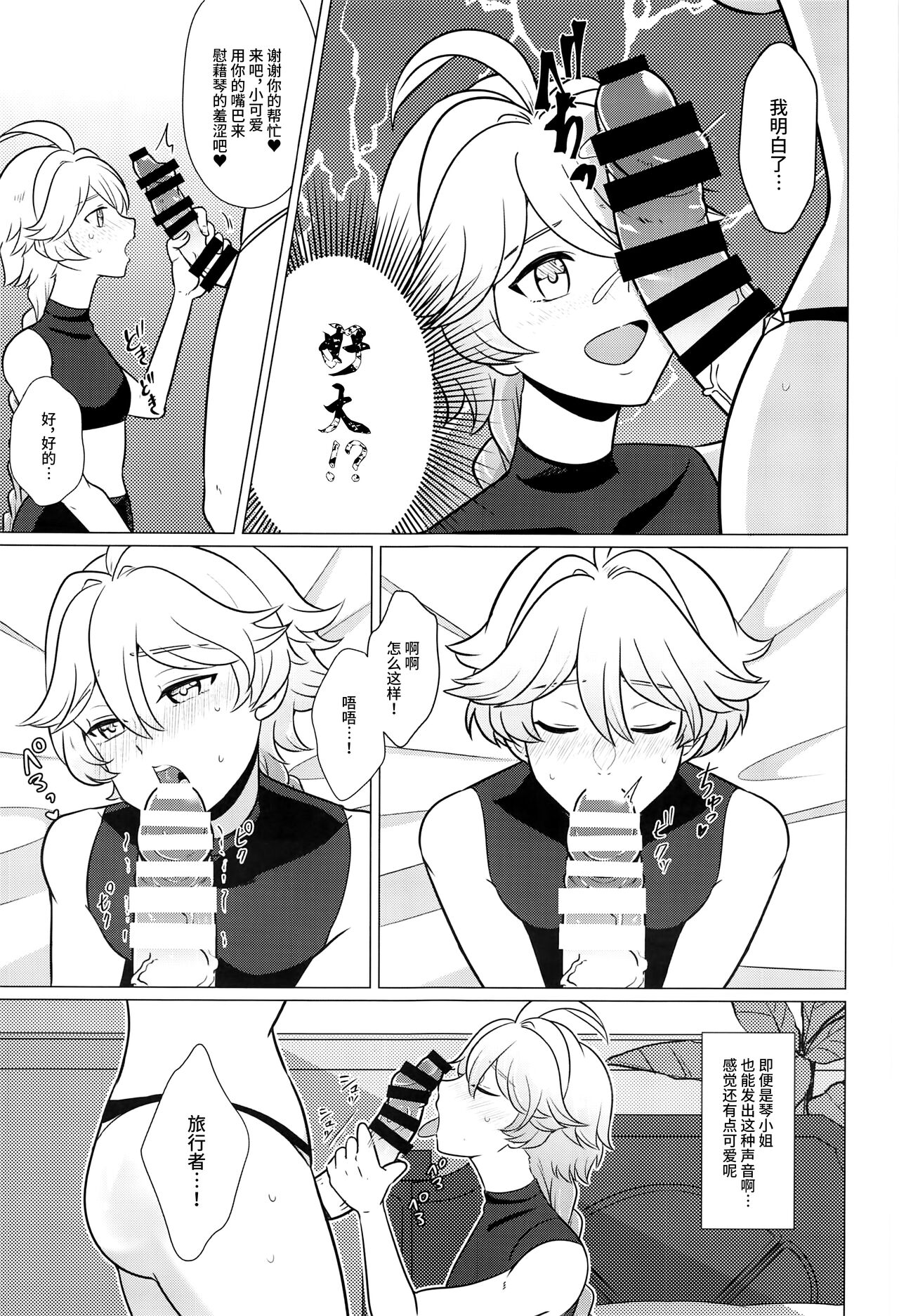 ふたなりせんよう旅人クリニック page 6 full