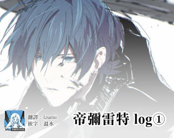 dimireto log① | 帝弥雷特 log① cover