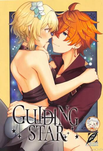 GUIDING STAR cover
