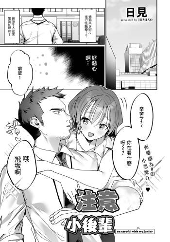 後輩ちゃんにご注意ください cover