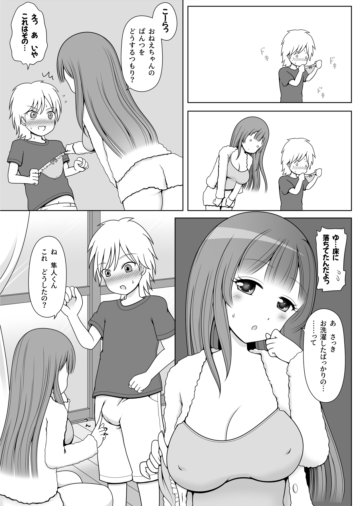 Onee-chan no Yakume desu! page 6 full
