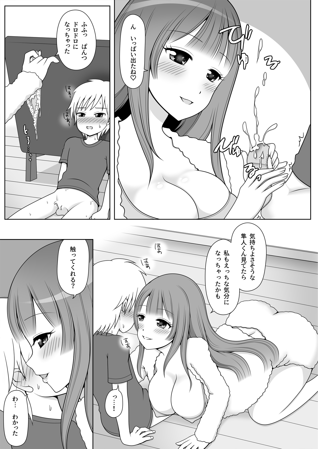 Onee-chan no Yakume desu! page 9 full