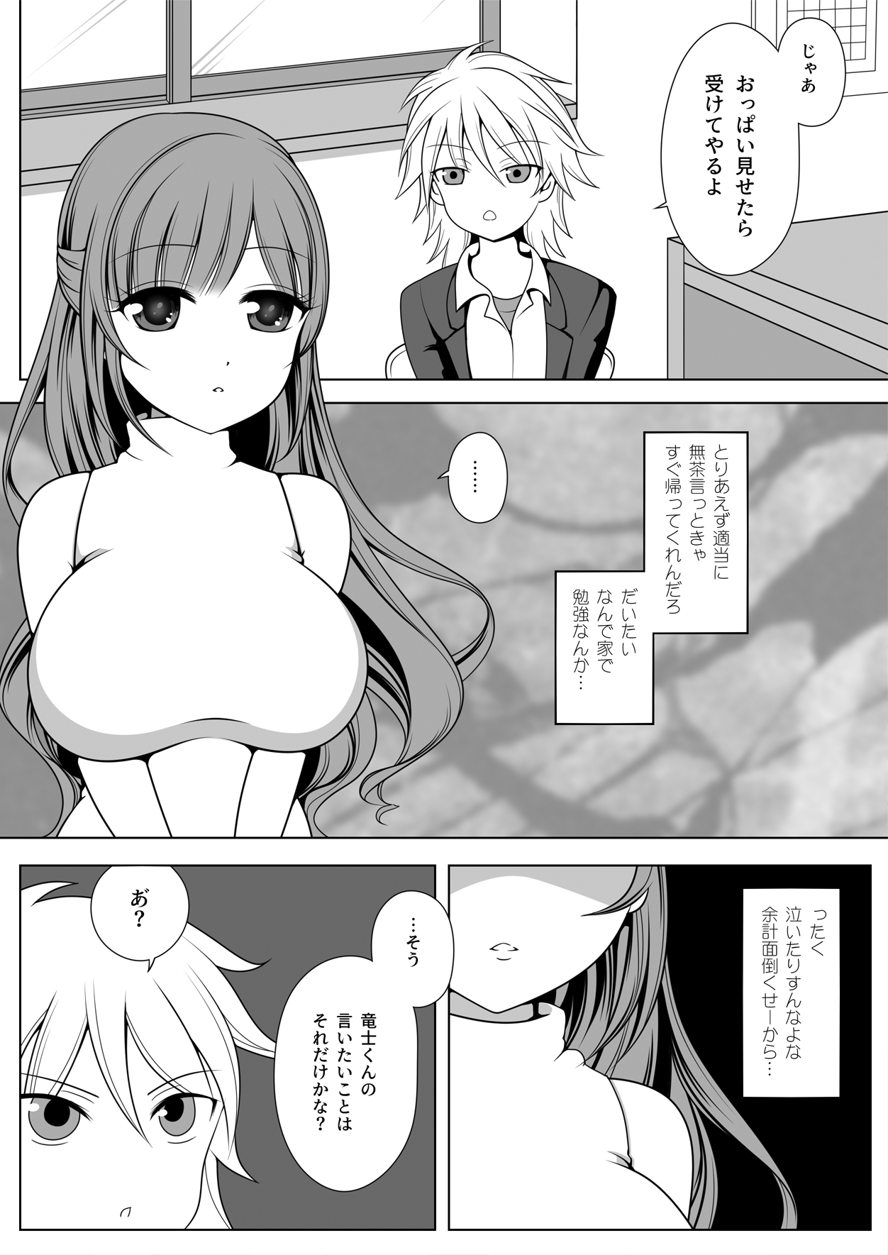 Shino Sensei ni wa Kanawanai page 4 full