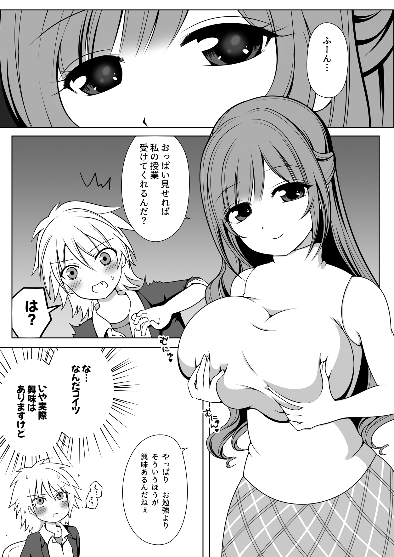 Shino Sensei ni wa Kanawanai page 5 full