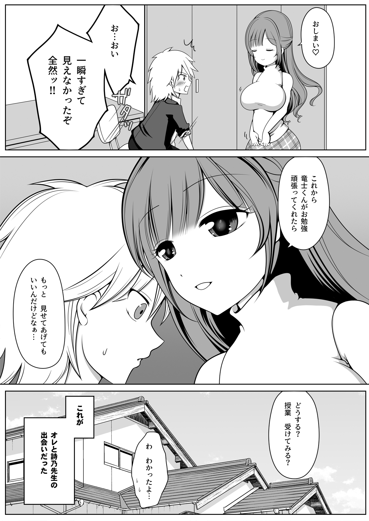 Shino Sensei ni wa Kanawanai page 7 full