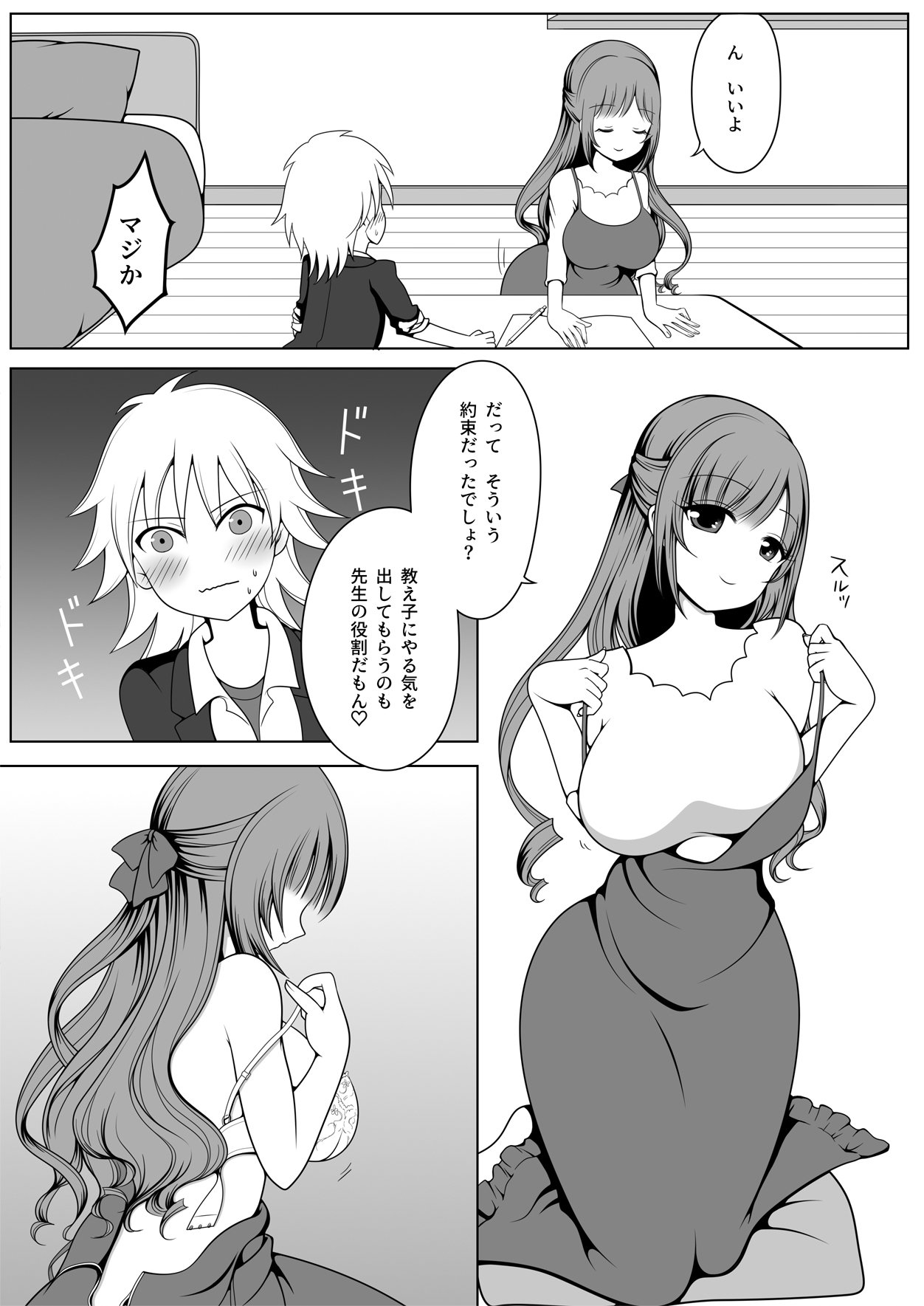 Shino Sensei ni wa Kanawanai page 9 full