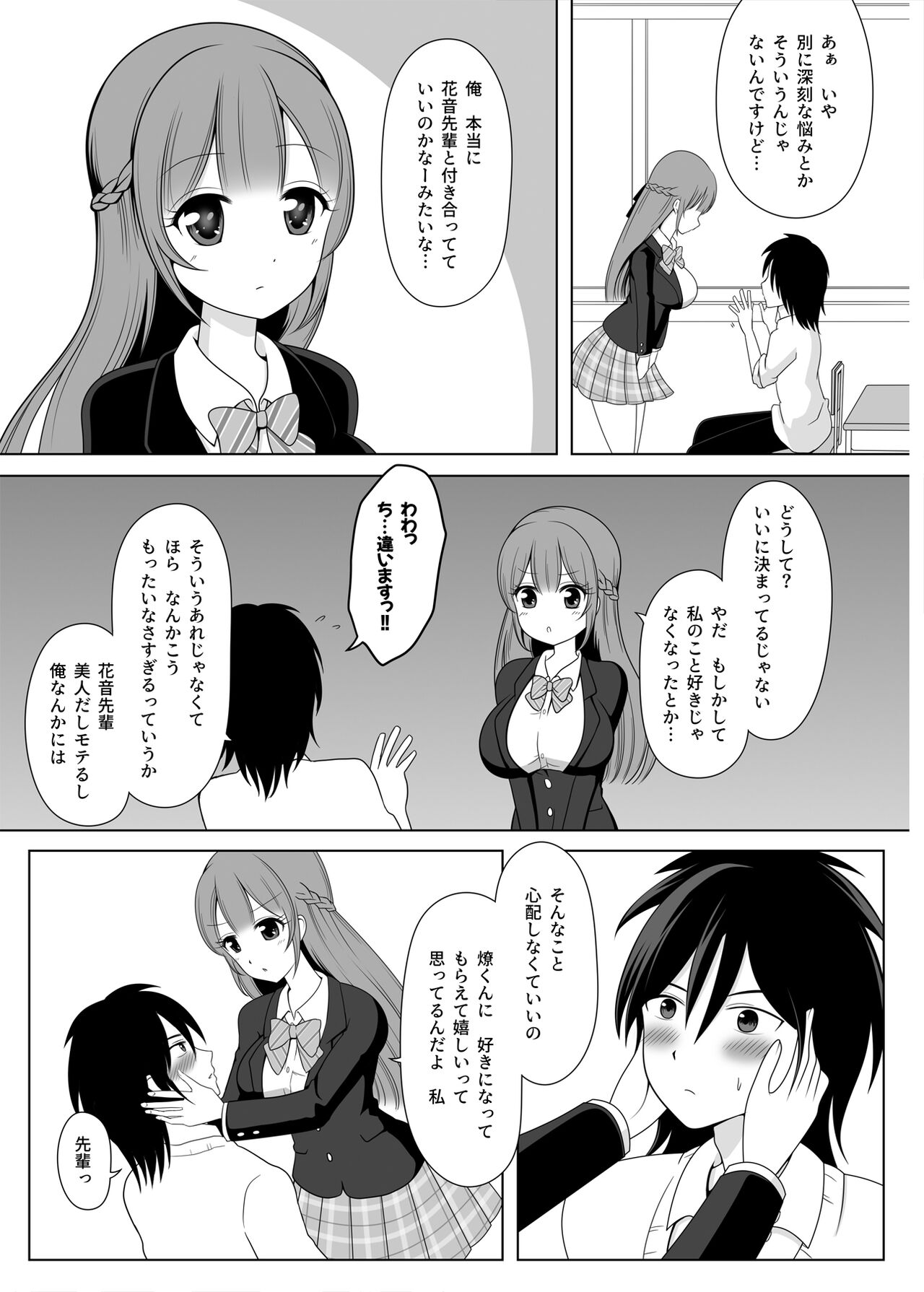 Kanon Senpai to Houkago Icha Love Koibito Ecchi page 5 full