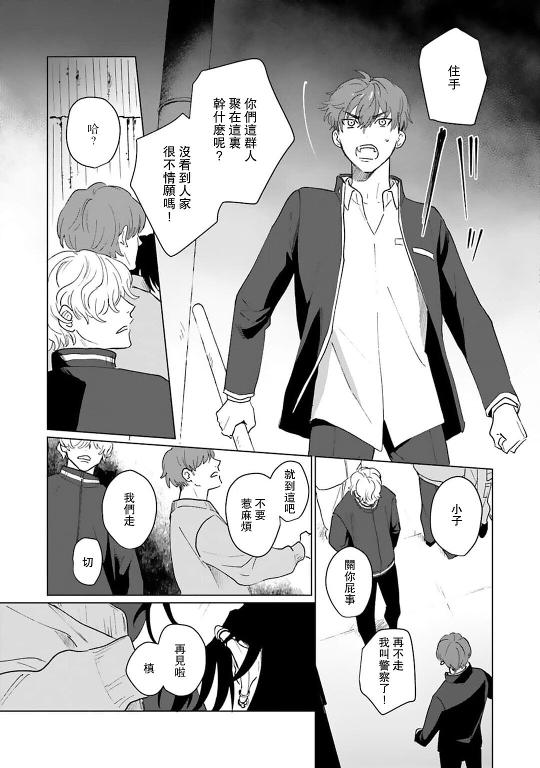 Kimi to Oboreru Eden no Yoake | 和你醉生梦死在伊甸园的黎明时分 act.1-3 page 9 full