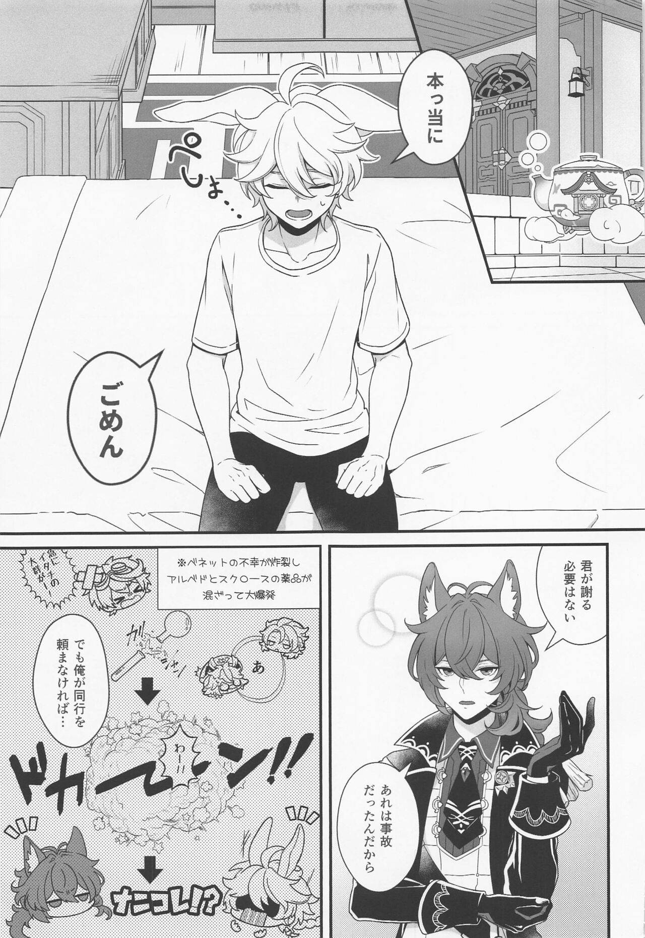 ANIMAL PANIC！ page 4 full