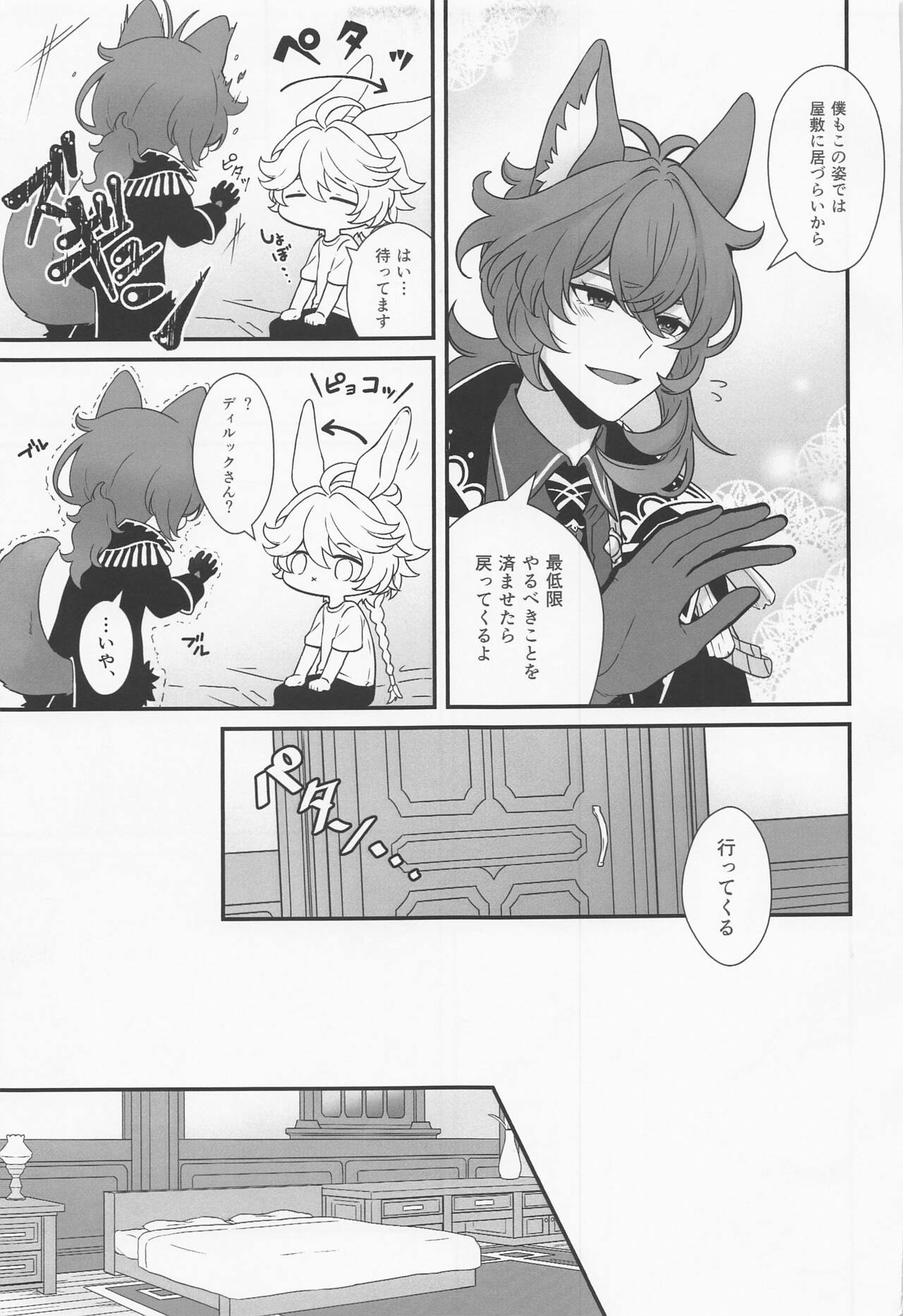 ANIMAL PANIC！ page 6 full