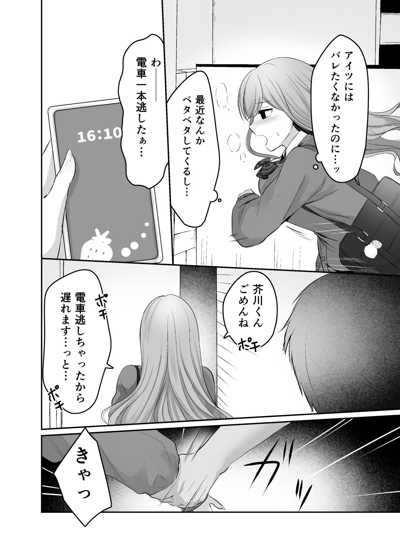 Namaiki na Majime Gal o Wakaraseta Syou page 10 full