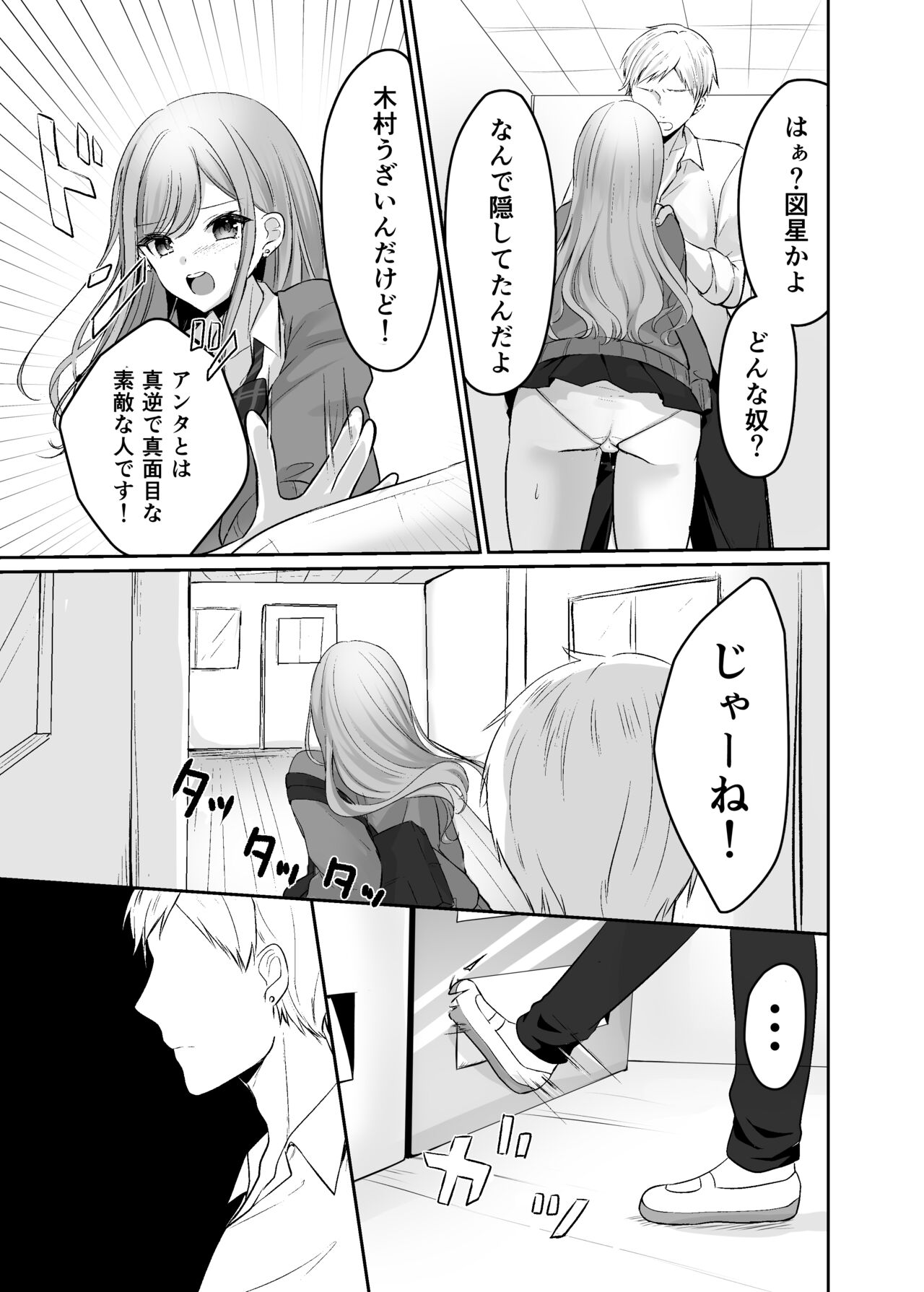 Namaiki na Majime Gal o Wakaraseta Syou page 9 full