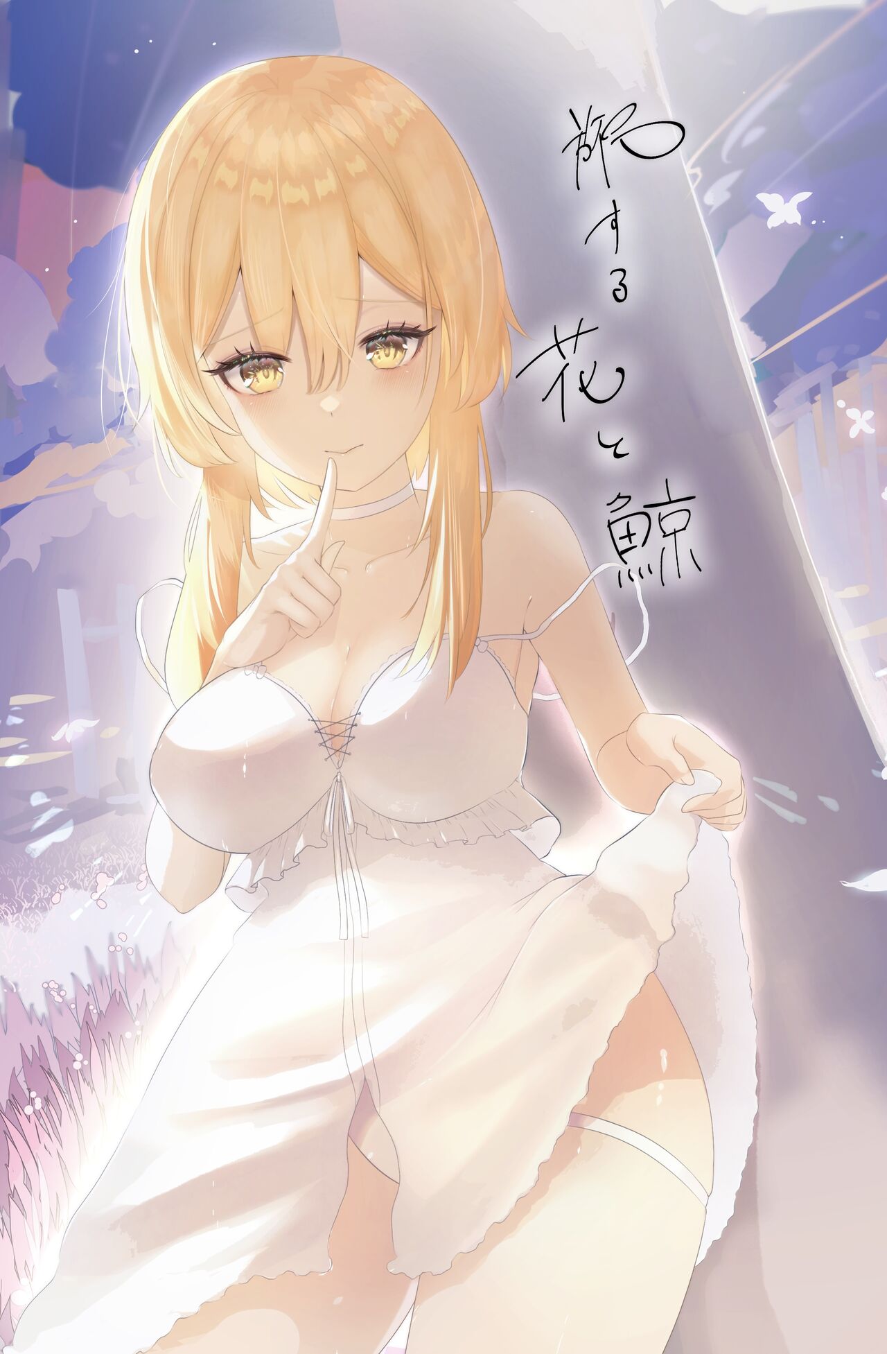 旅する花と鯨 page 1 full