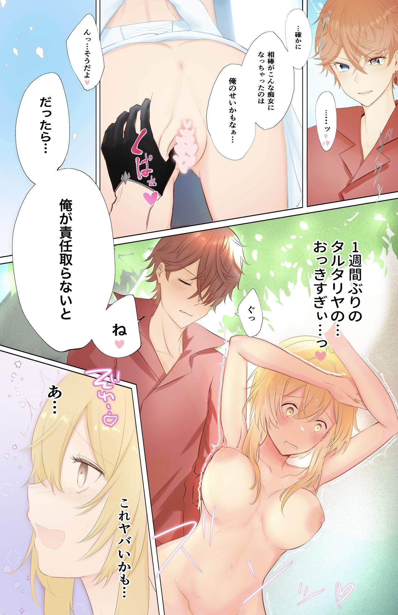 旅する花と鯨 page 3 full