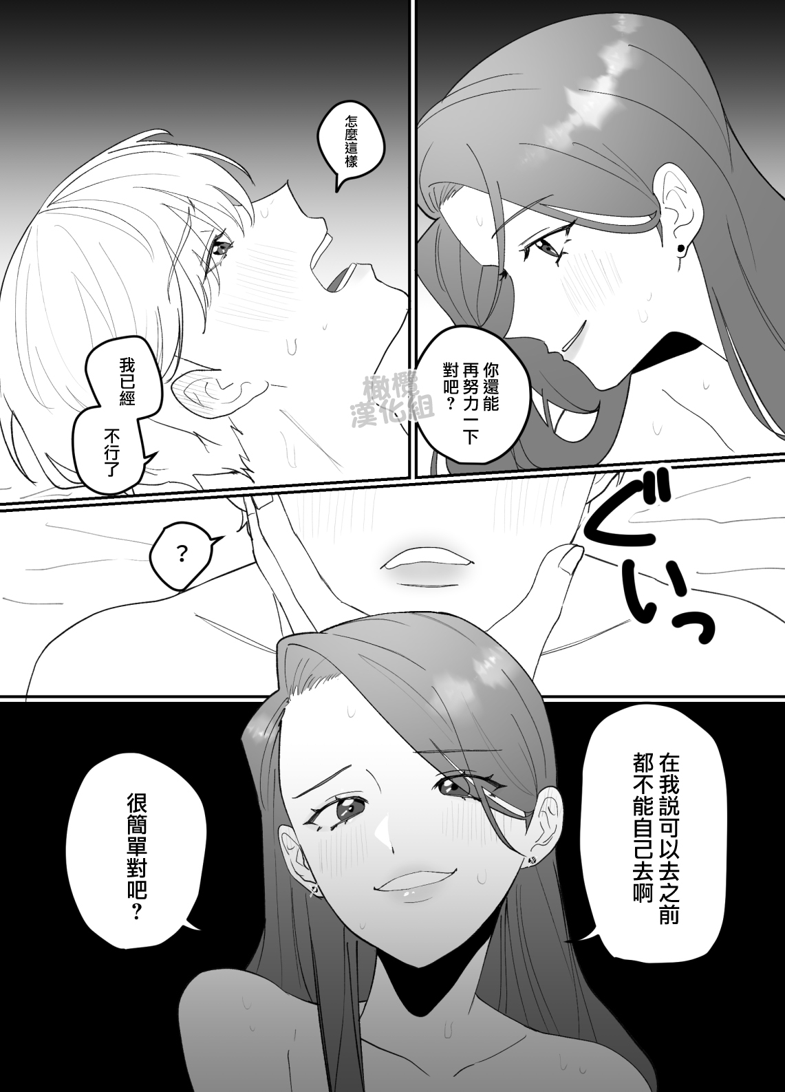 toshishita no ikemen o tabe chaimashita! ! ｜把年下帅哥吃掉了！！ page 3 full