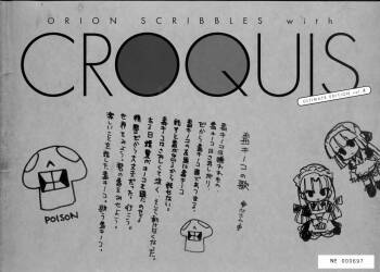 ALICESOFT ORION SCRIBBLES with CROQUIS ULTIMATE EDITION VOL.4 織音計画特別版  ラフ画集 cover