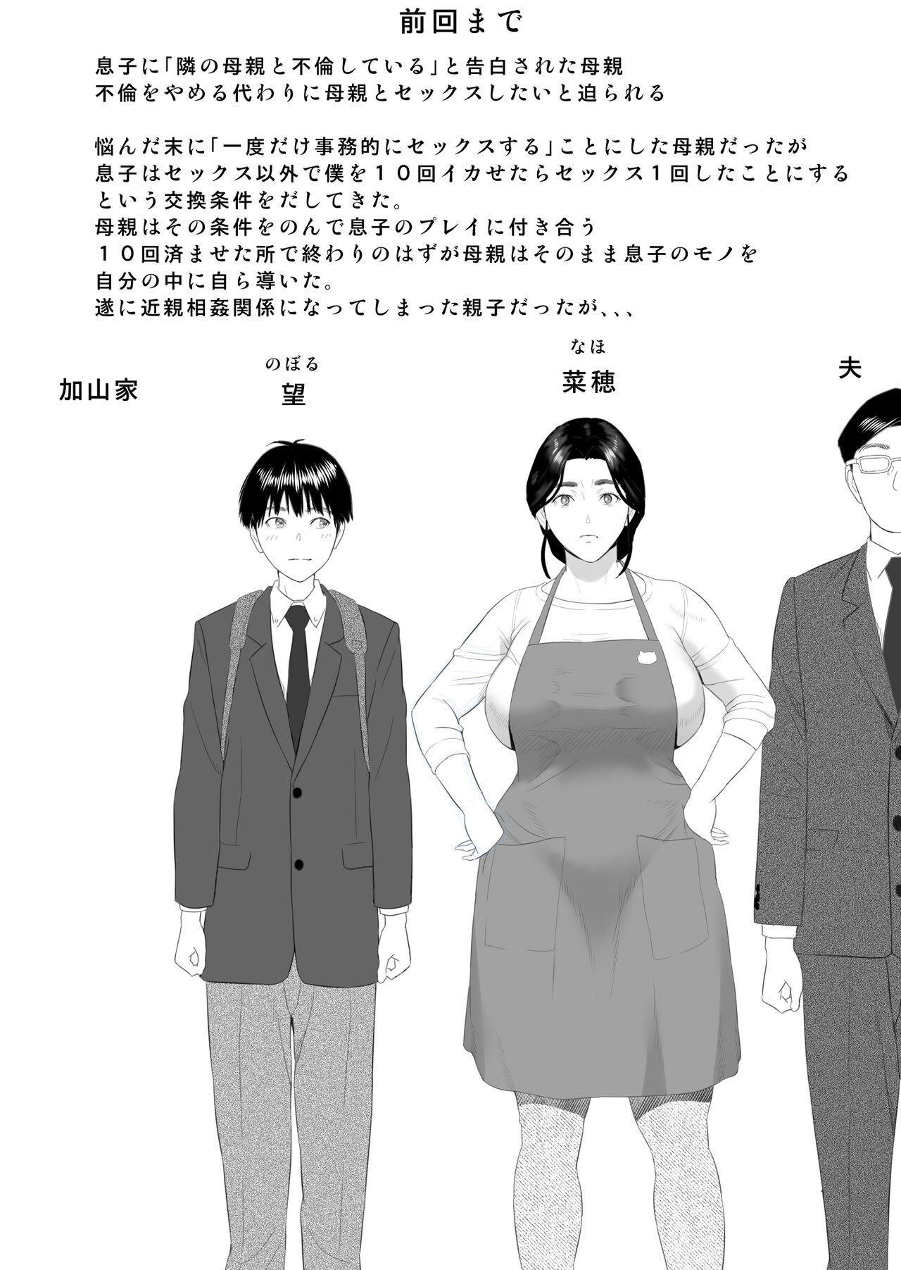Kinjo Yuuwaku Boku ga Okaa-san to Konna Koto ni Nacchau Hanashi 3 Neiri Hen page 2 full