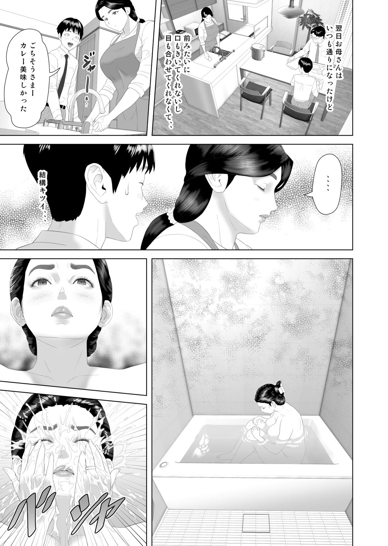 Kinjo Yuuwaku Boku ga Okaa-san to Konna Koto ni Nacchau Hanashi 3 Neiri Hen page 5 full