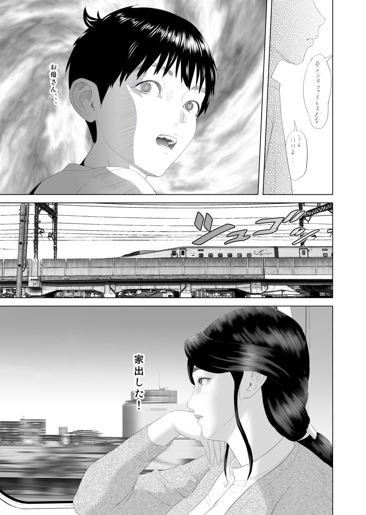 Kinjo Yuuwaku Boku ga Okaa-san to Konna Koto ni Nacchau Hanashi 3 Neiri Hen page 7 full