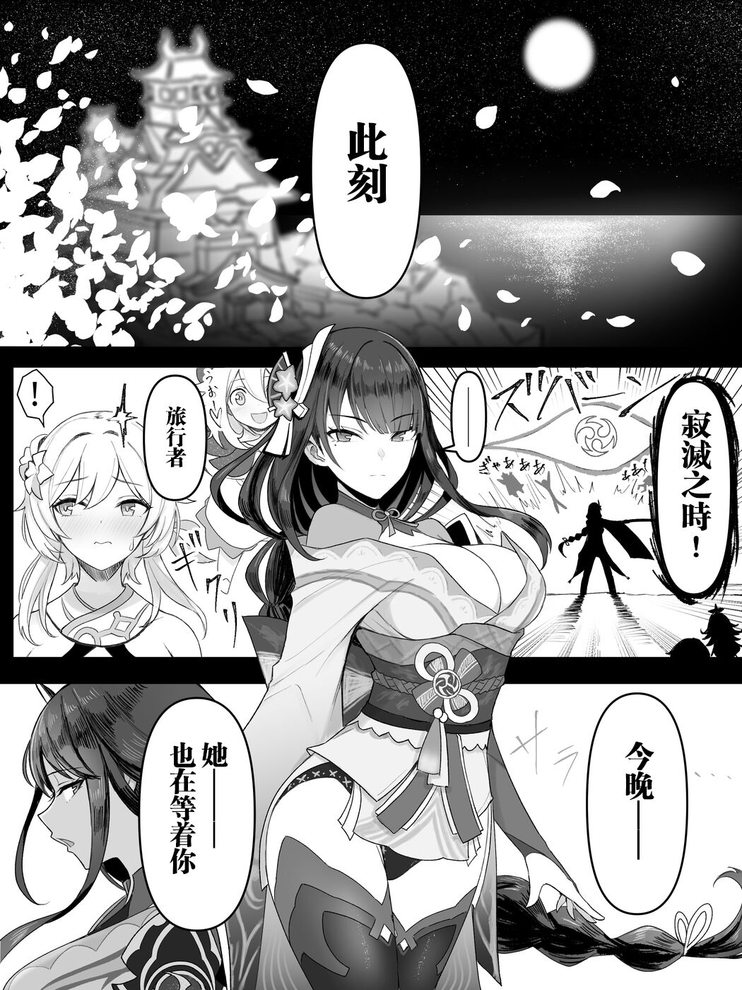 雷電将軍 page 2 full