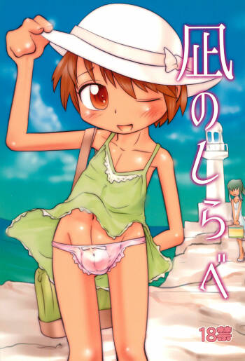 Nagi no Shirabe cover