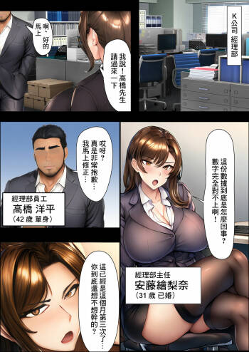 人妻女上司が部下に寝取られ快楽堕ちする話 cover