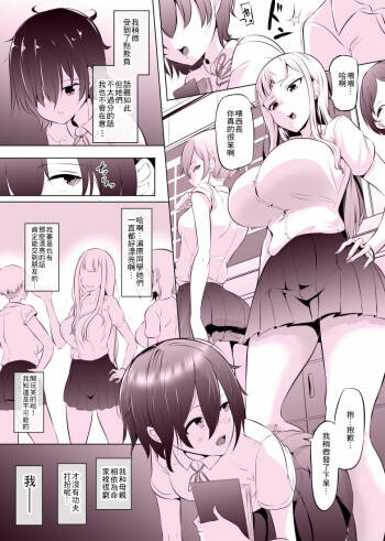 Deli Futa JK wa Ijimerarekko cover