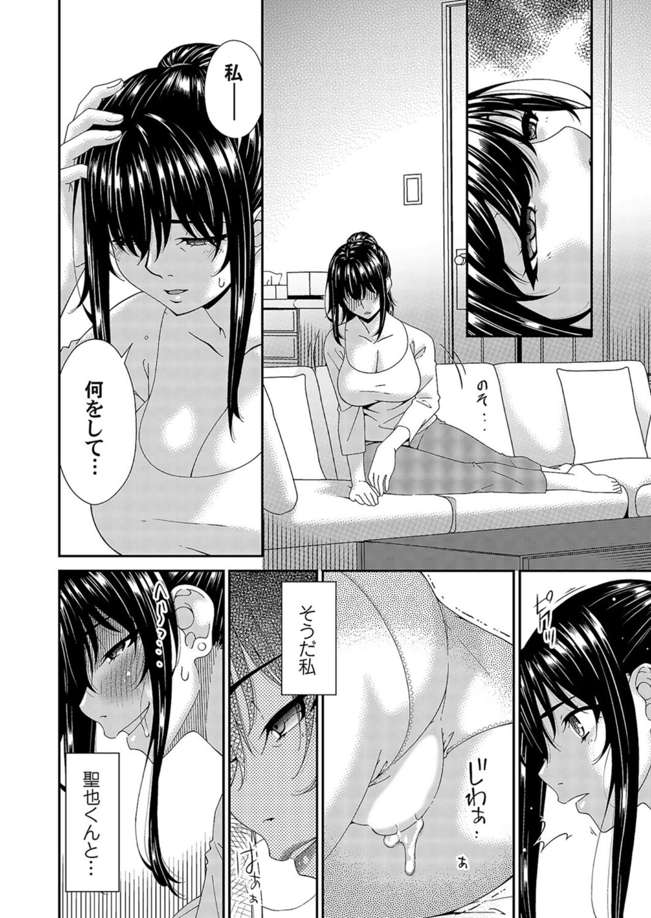 Saiin Kazoku Ch. 2 page 4 full