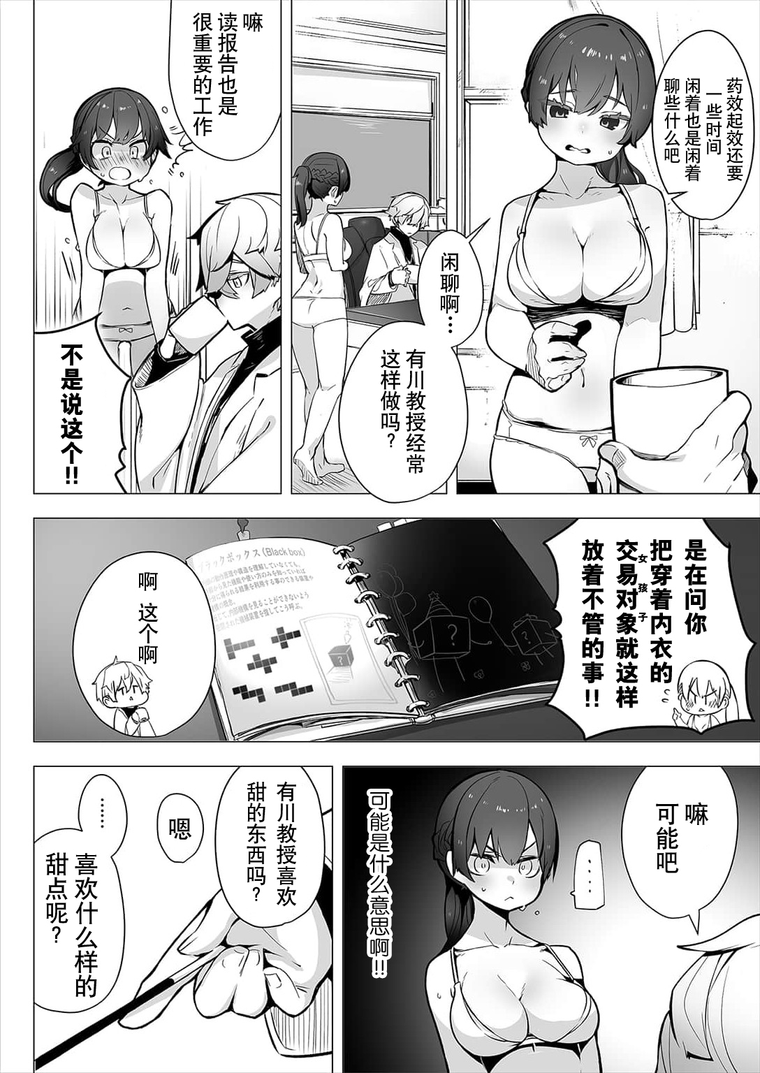 Tōkyō burakkubokkusu - doesu kyōju no nanjiken repōto | 东京黑匣子 - 抖s教授的难案报告 1-3 page 10 full