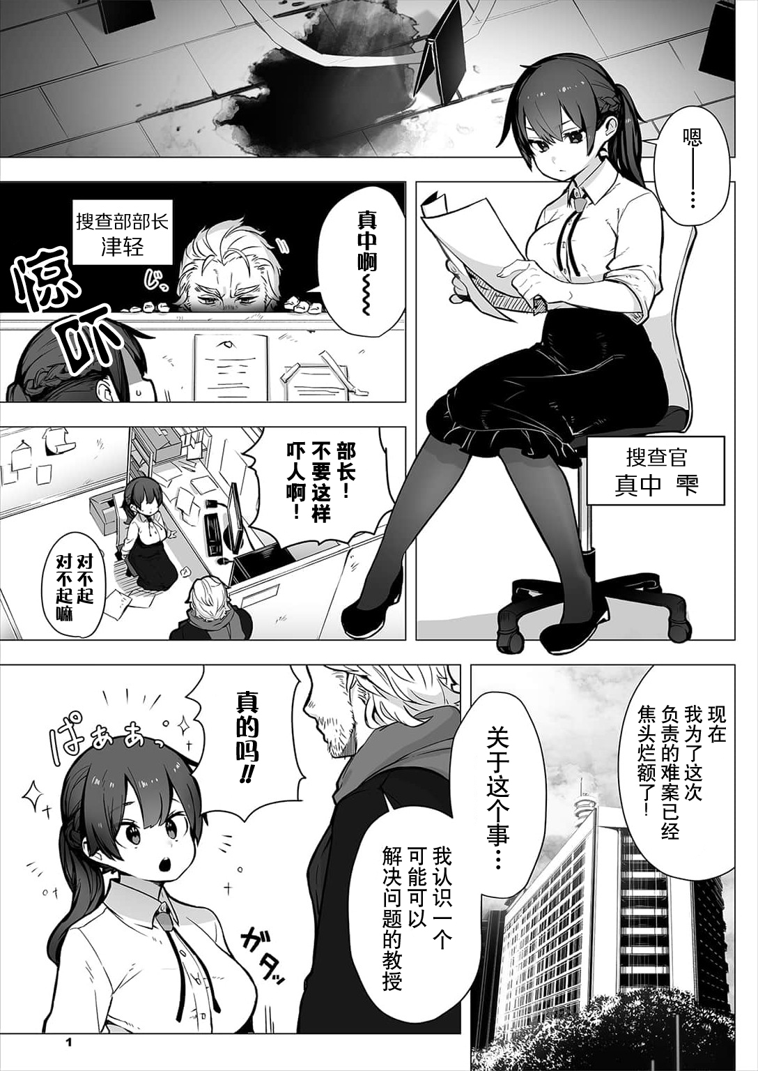 Tōkyō burakkubokkusu - doesu kyōju no nanjiken repōto | 东京黑匣子 - 抖s教授的难案报告 1-3 page 3 full