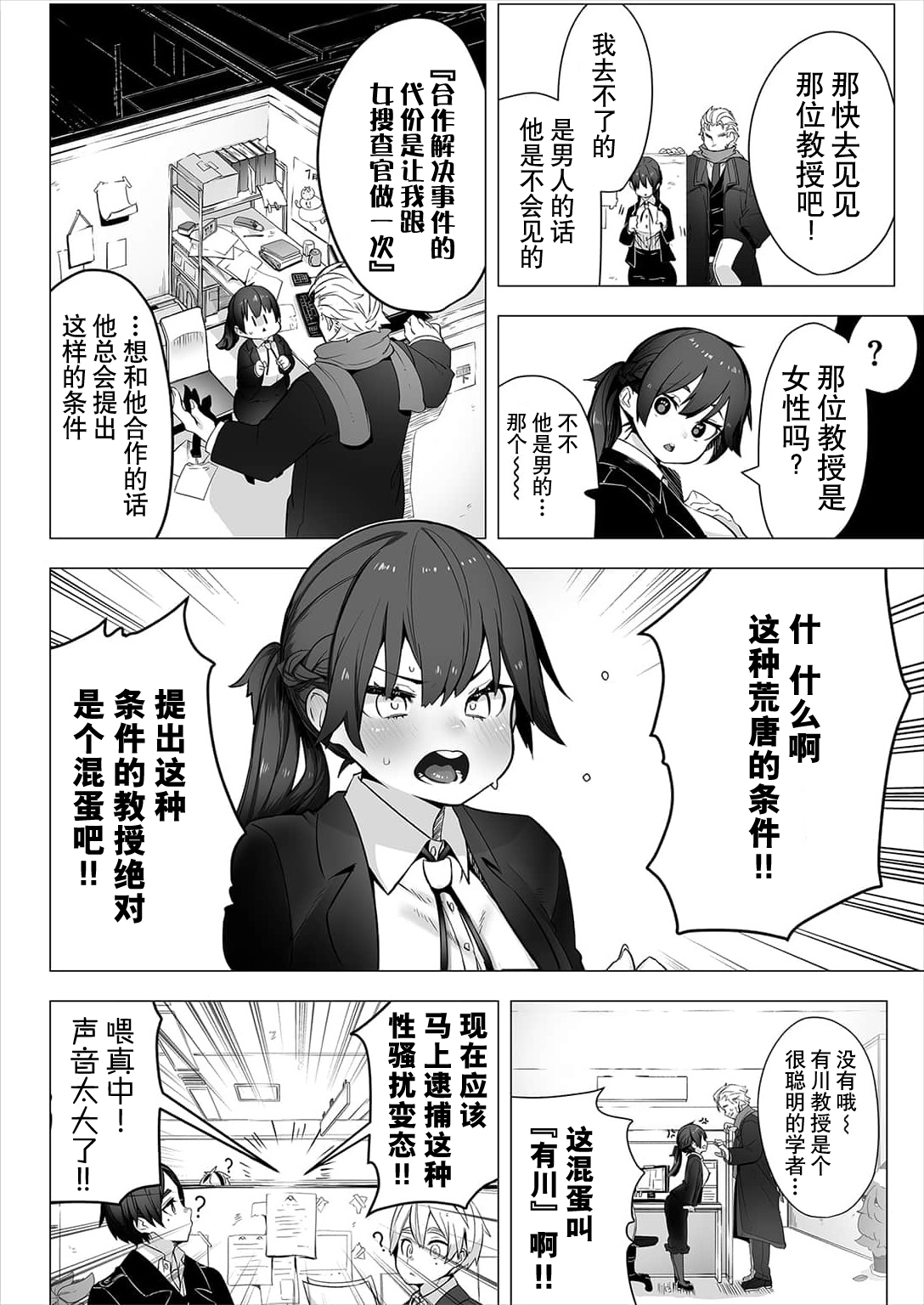 Tōkyō burakkubokkusu - doesu kyōju no nanjiken repōto | 东京黑匣子 - 抖s教授的难案报告 1-3 page 4 full