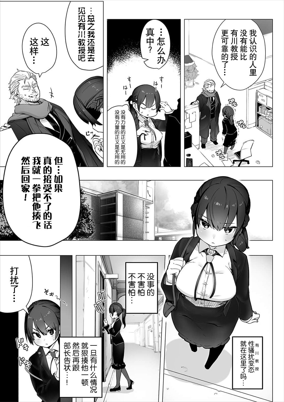 Tōkyō burakkubokkusu - doesu kyōju no nanjiken repōto | 东京黑匣子 - 抖s教授的难案报告 1-3 page 5 full