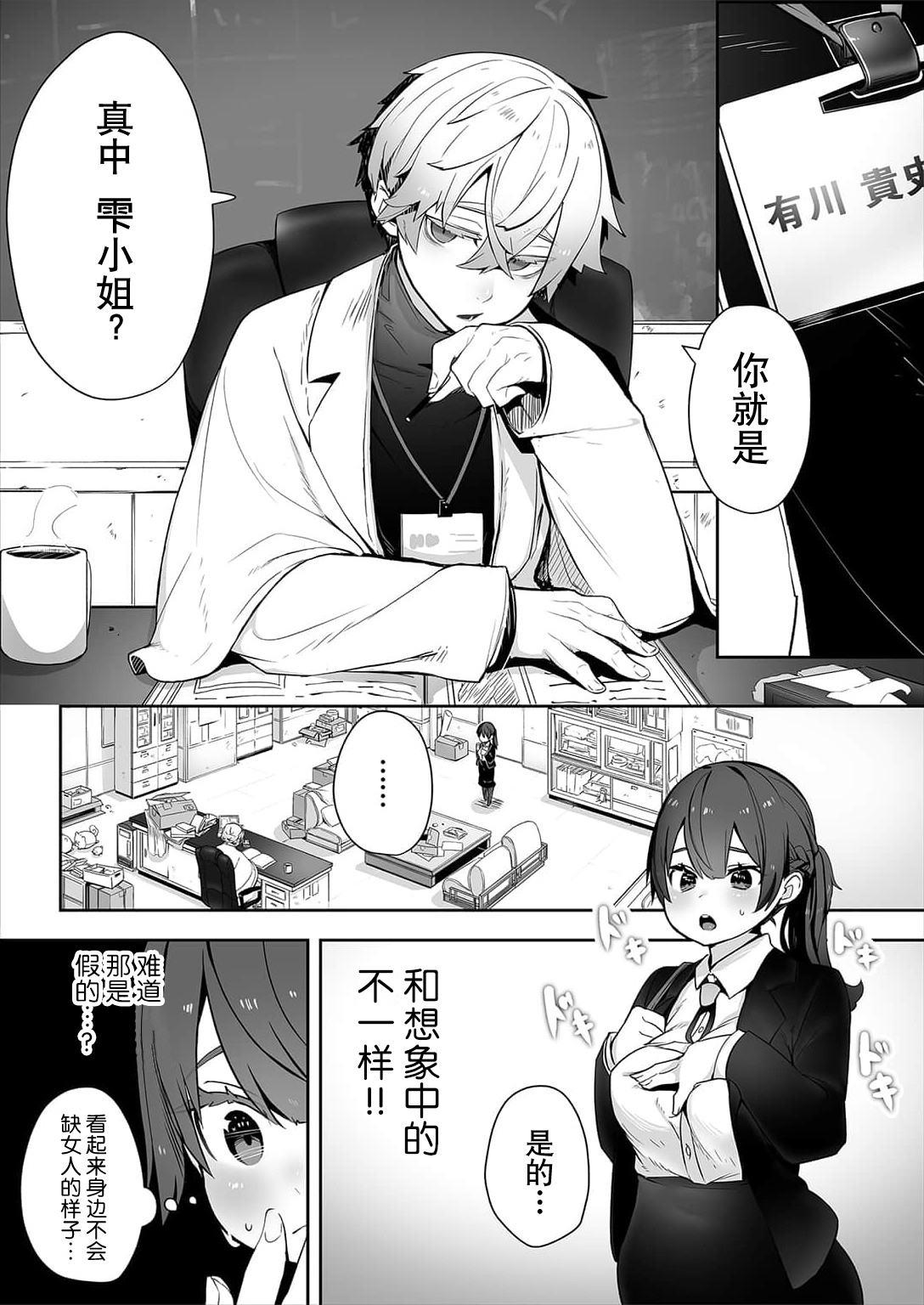 Tōkyō burakkubokkusu - doesu kyōju no nanjiken repōto | 东京黑匣子 - 抖s教授的难案报告 1-3 page 6 full