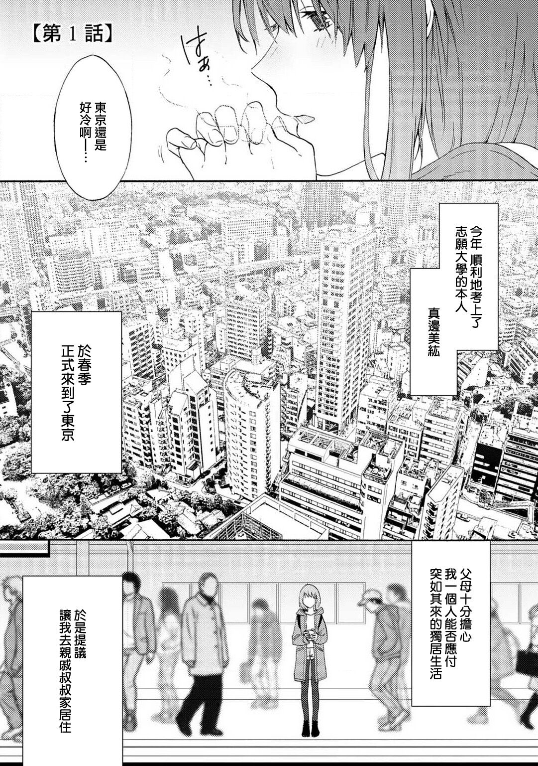 Ore ga on'na ni shite yaru yo ~ toshiue kareshi wa, ueteōkami ni naru?~ | 让我将你变成女人吧～年上男友，化身饥渴大野狼？～ 1-5 page 3 full