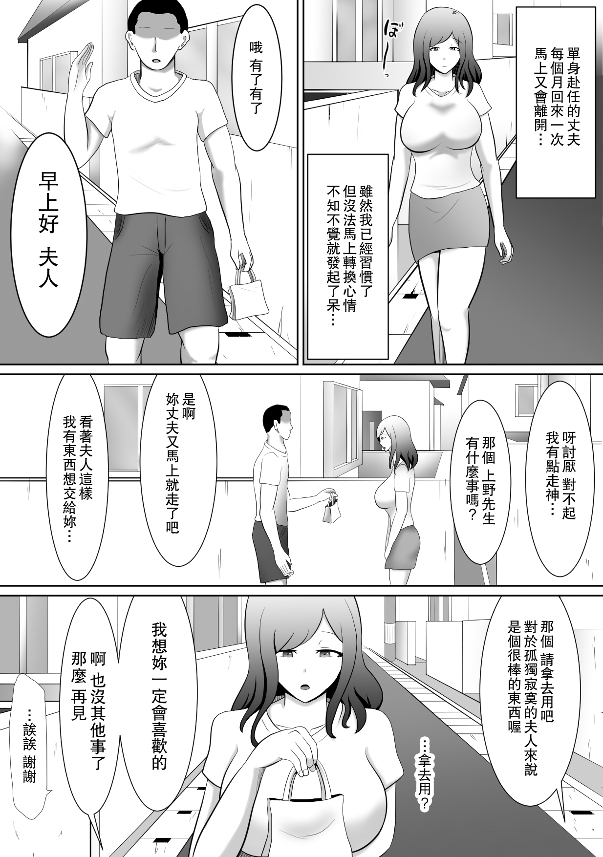 単身赴任中の夫が居ぬ間に性欲を満たす妻 page 3 full