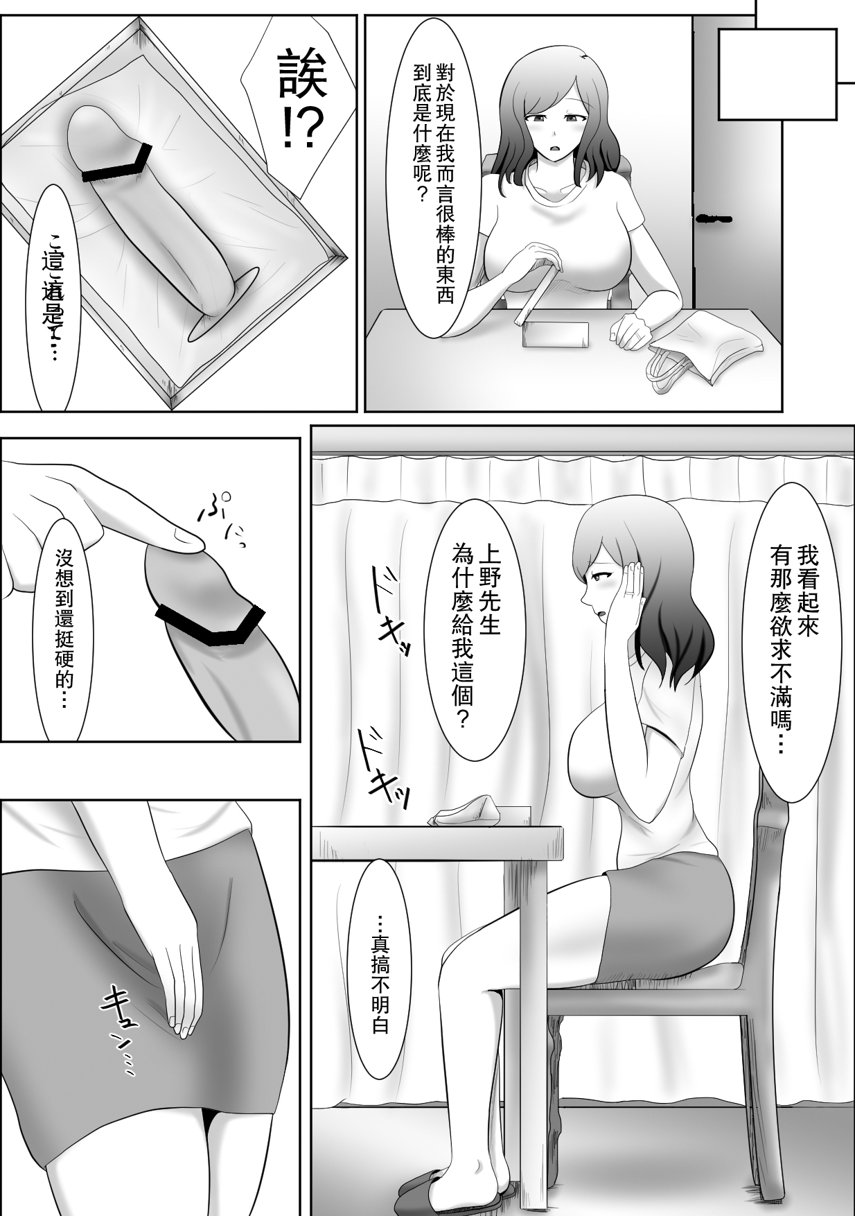 単身赴任中の夫が居ぬ間に性欲を満たす妻 page 4 full
